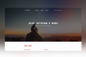 Дело которым я живу