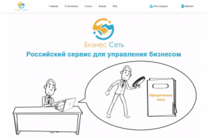 Бизнес сеть