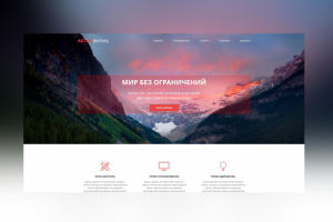 Активная жизнь