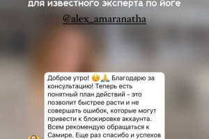 консультация для эксперта блогера по йоге