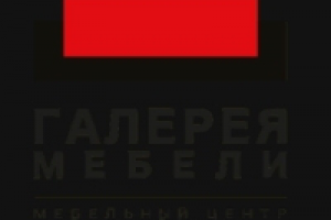 Галерея Мебели