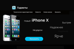 Landing Page для рекламы Копи IPhon-а