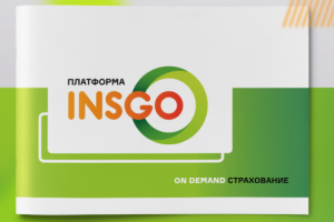 брошюра для страховой компании