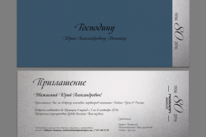 Приглашение