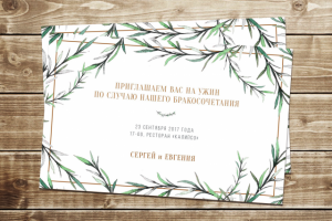 приглашение на свадьбу