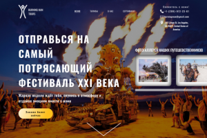 Дизайн сайта для компании "Burning Man"