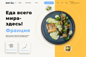Дизайн для сайта "Delivery"