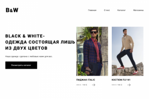 Дизайн сайта для магазина одежды "Black&White"