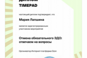 Диплом TimePad