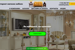 Интернет магазин мебели