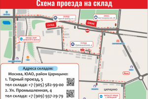 Схема проезда на склад