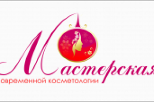 Мастерская косметологии