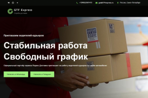 Сайт курьерской компании