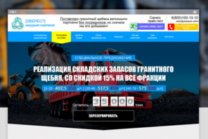 Дизайн Landing page для компании "Эверест"