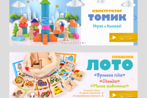 Баннер на сайт фабрики деревянных игрушек Томик