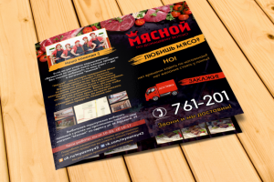 Буклет для магазина МЯСНОЙ