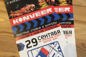 Флаер на открытие KONVEER
