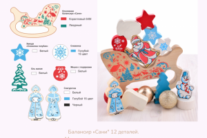 Игрушка балансир "Сани"