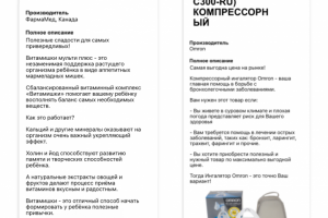 Карточки товаров на медицинскую тематику