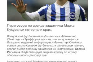 Футбольные новости