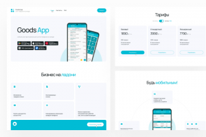 Goods App – Сайт для приложения учета товаров