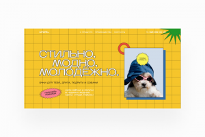 Штиль – Интернет-магазин для продажи модных и молодежных очков