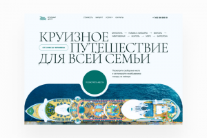 Круизный центр – Сайт для продажи туристических билетов
