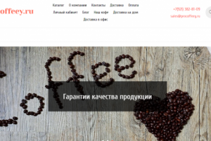 Тексты+наполнение магазина PROcoffeey