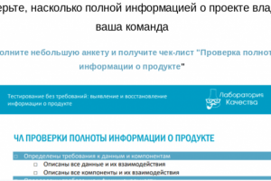 Тестирование без требований: онлайн-курс
