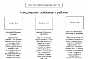 Прототип и тексты для лендинга - производство СИЗ для сварщиков