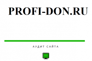 Аудит сайта