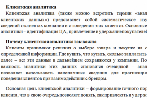 Клиентская аналитика (перевод+SEO)
