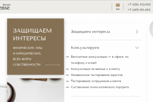 Юридическая помощь ЮЛ и ФЛ - тексты для лендинга