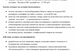 ФУЛЕКС - доставка товаров из Китая - тексты для нового лендинга