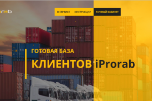 Проработка наполнения лендинга iProrab