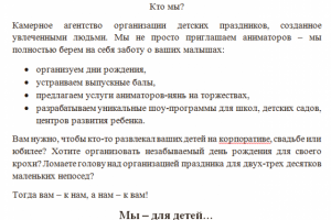 Письмо для рассылки - организация детских праздников