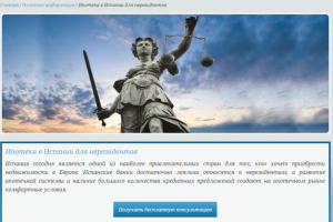 Русскоязычный юрист в Испании