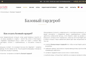 SEO-статья с рекламным уклоном - стилист Valeriya Licht (Berlin)