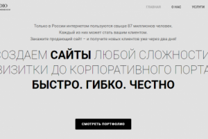 Тексты и структура лендинга веб-студии "Yastreb Studio"