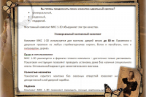 КП для компании "Монтаж дверей"