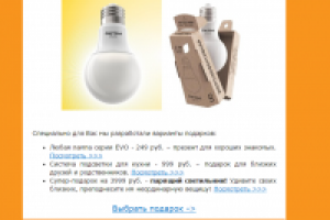 Ведение рассылки для m-sveta.ru (официальный дилер Geniled)