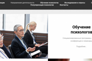 Тексты для сайта Национальной Асооциации телепсихологов