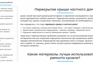 Перекрытие кровли частного дома
