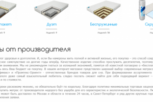 Контент для ИМ "Комфорт Лайн" (продажа матрасов)