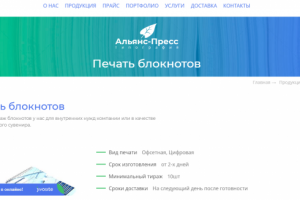 Тексты для типографии "Альянс-Пресс" (Москва)