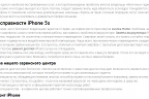 Ремонт iPhone 5S