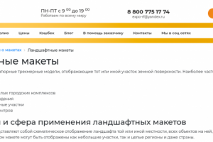 Статьи для Российского центра производства макетов и моделей