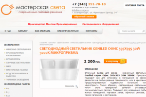 Описания, размещение, рассылка: магазин "Мастерская света"