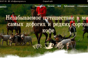 Тексты для компании PEREGRANО