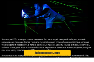 Экшн-игра СЕТЬ (текст для разработчиков ActionWeb)
